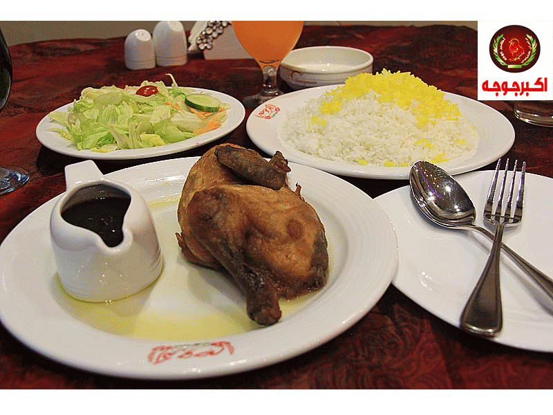 رستوران اکبر جوجه در تهران