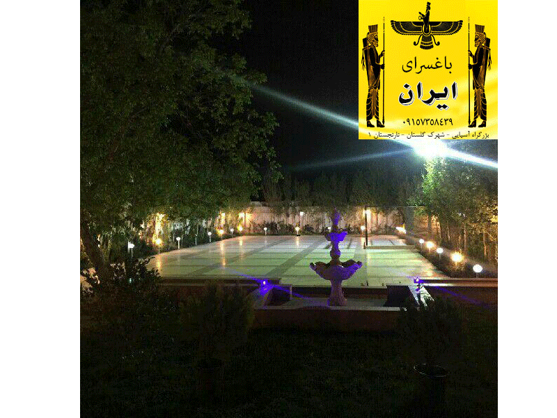 باغسرای ایران در مشهد