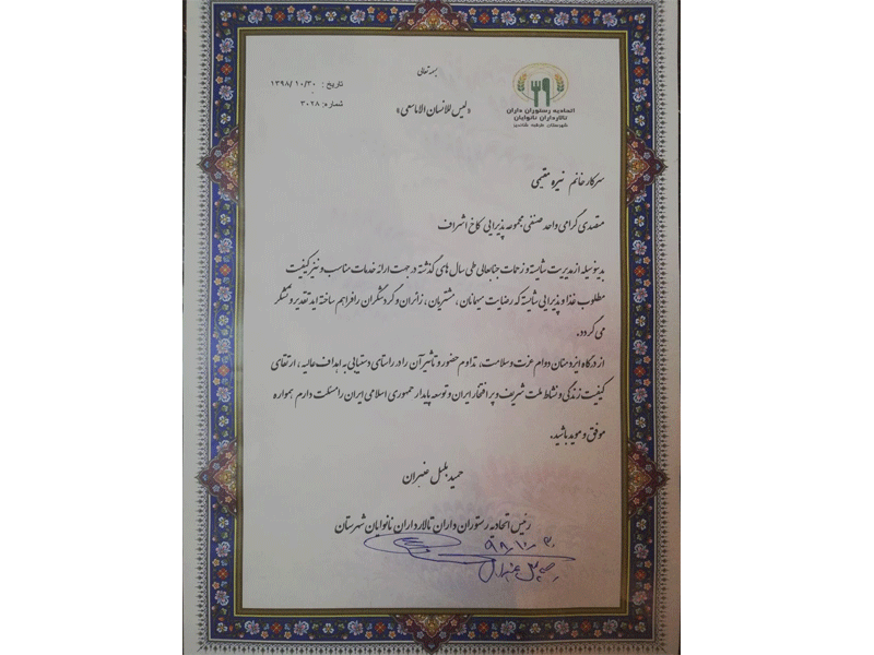 هتل تالار مجلل کاخ اشراف در مشهد