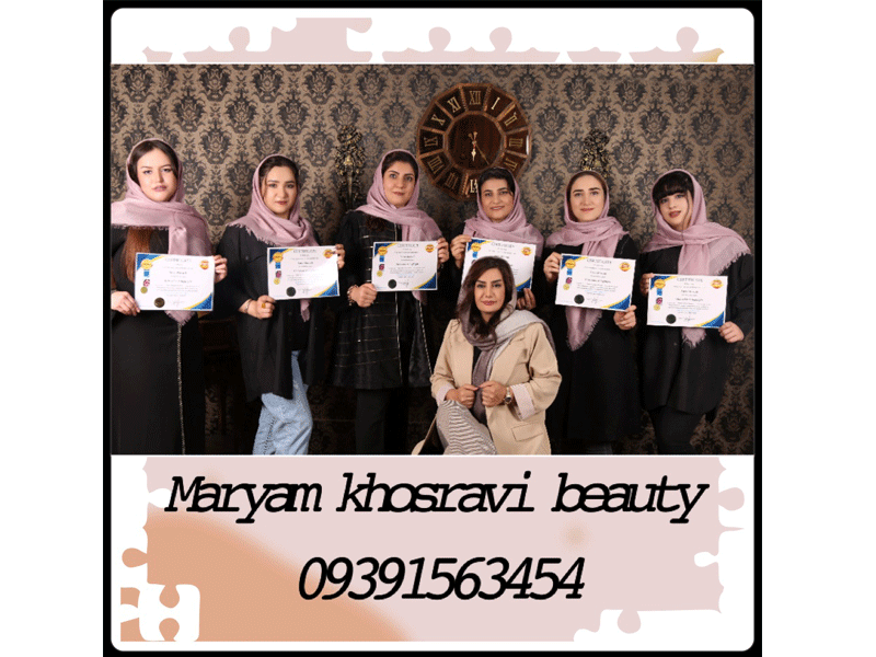 سالن زیبایی مریم خسروی در تهران