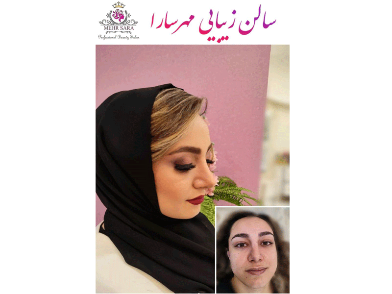 سالن زیبایی مهرسارا اعظم عودی در مشهد