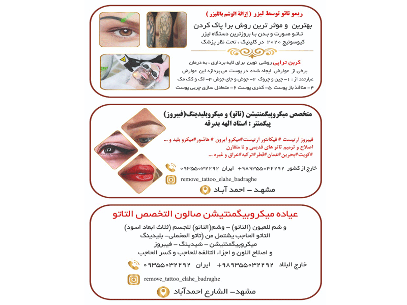 آموزش و خدمات تخصصی تاتو زیبایی ریمل مشهد