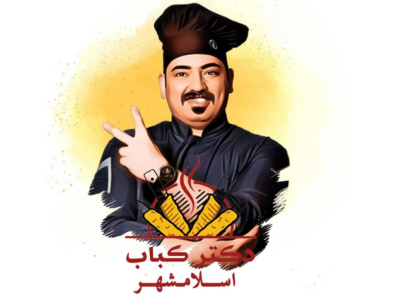 دکتر کباب اسلامشهر