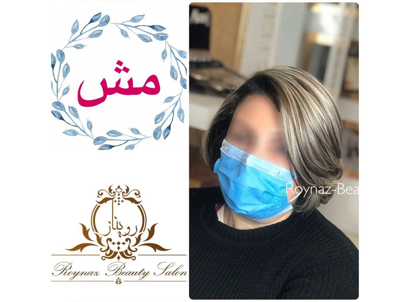 سالن زیبایی رویناز در مشهد