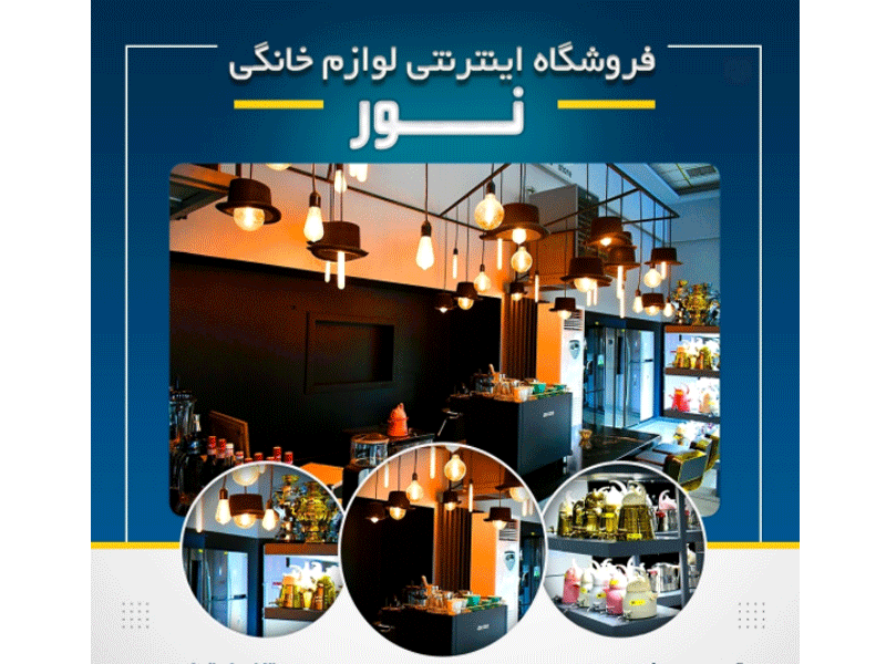 فروشگاه جهیزیه عروس نور در تبریز