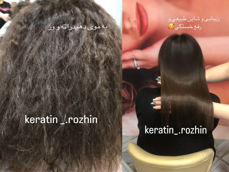 خدمات کراتین مو روژین در تبریز