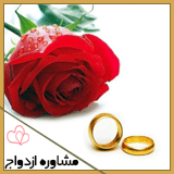 لیست مراکز مشاوره قبل از ازدواج در مشهد 