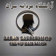 آرایشگاه مردانه سران در مشهد