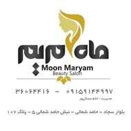 سالن زیبایی ماه مریم در مشهد