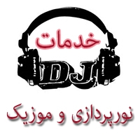 خدمات نورپردازی و موزیک پیمان در تهران