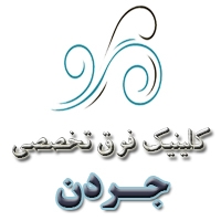 مرکز فوق تخصصی پوست و مو جردن در تهران