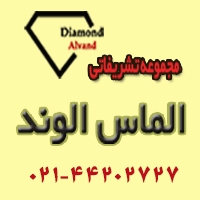تشریفات الماس الوند در تهران