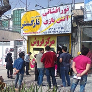 فروش محصولات آتش بازی و نورافشانی در مشهد