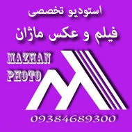 استودیو تخصصی فیلم و عکس ماژان در مشهد
