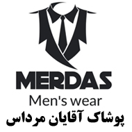 پوشاک آقایان مرداس و کت و شلوار داماد در مشهد