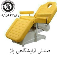 تولید و فروش صندلی آرایشگاهی در مشهد