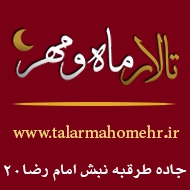 تالار پذیرایی ماه و مهر در مشهد