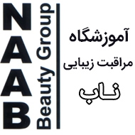 آموزشگاه مراقبت زیبایی در بلوار سجاد مشهد