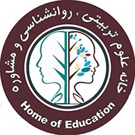 خانه علوم تربیتی، روان شناسی و مشاوره در مشهد