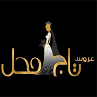 مزون عروس تاج محل در تهران