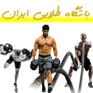 باشگاه ورزشی طلایی ایران در کرج