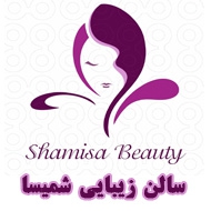 سالن زیبایی شمیسا در مشهد