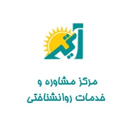مرکز مشاوره آتیه در کرمان