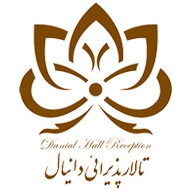 تالار پذیرایی دانیال در تبریز