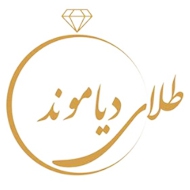 طلا و جواهری دیاموند در تبریز