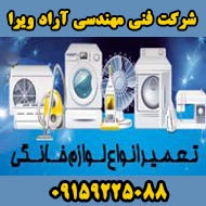 تعمیر تخصصی لباسشویی و لوازم خانگی آراد ویرا در مشهد