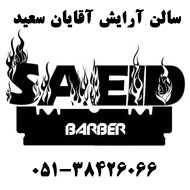 آرایشگاه مردانه در احمد آباد مشهد