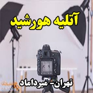 استودیو فیلم و عکس هورشید در تهران
