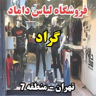 فروشگاه لباس داماد گراد در تهران 
