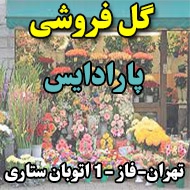 گل فروشی پارادایس در تهران