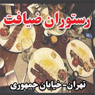 رستوران ضیافت در تهران 
