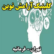 کلینیک آرامش نوین در تهران