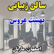 آرایشگاه زنانه بهشت عروس در اصفهان