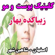 کلینیک پوست و مو زیباکده بهار در اصفهان