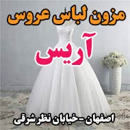 مزون لباس عروس آریس در اصفهان