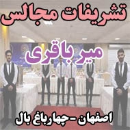 تشریفات مجالس میرباقری در اصفهان
