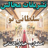 تشریفات مجالس سلطانی نو در اصفهان