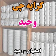 کرایه چی وحید در اصفهان