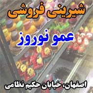 شیرینی فروشی عمو نوروز در اصفهان