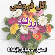 گل فروشی رزلند در اصفهان