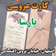 کارت عروسی پارسا در اصفهان