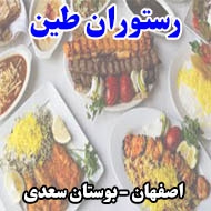 رستوران طین در اصفهان