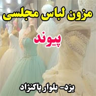 مزون لباس عروس پیوند در یزد
