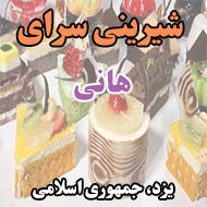 شیرینی فروشی هانی در یزد