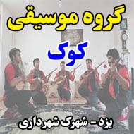 گروه موسیقی کوک در یزد 