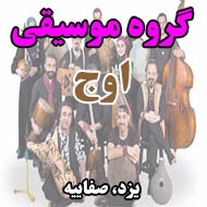 گروه موسیقی اوج در یزد